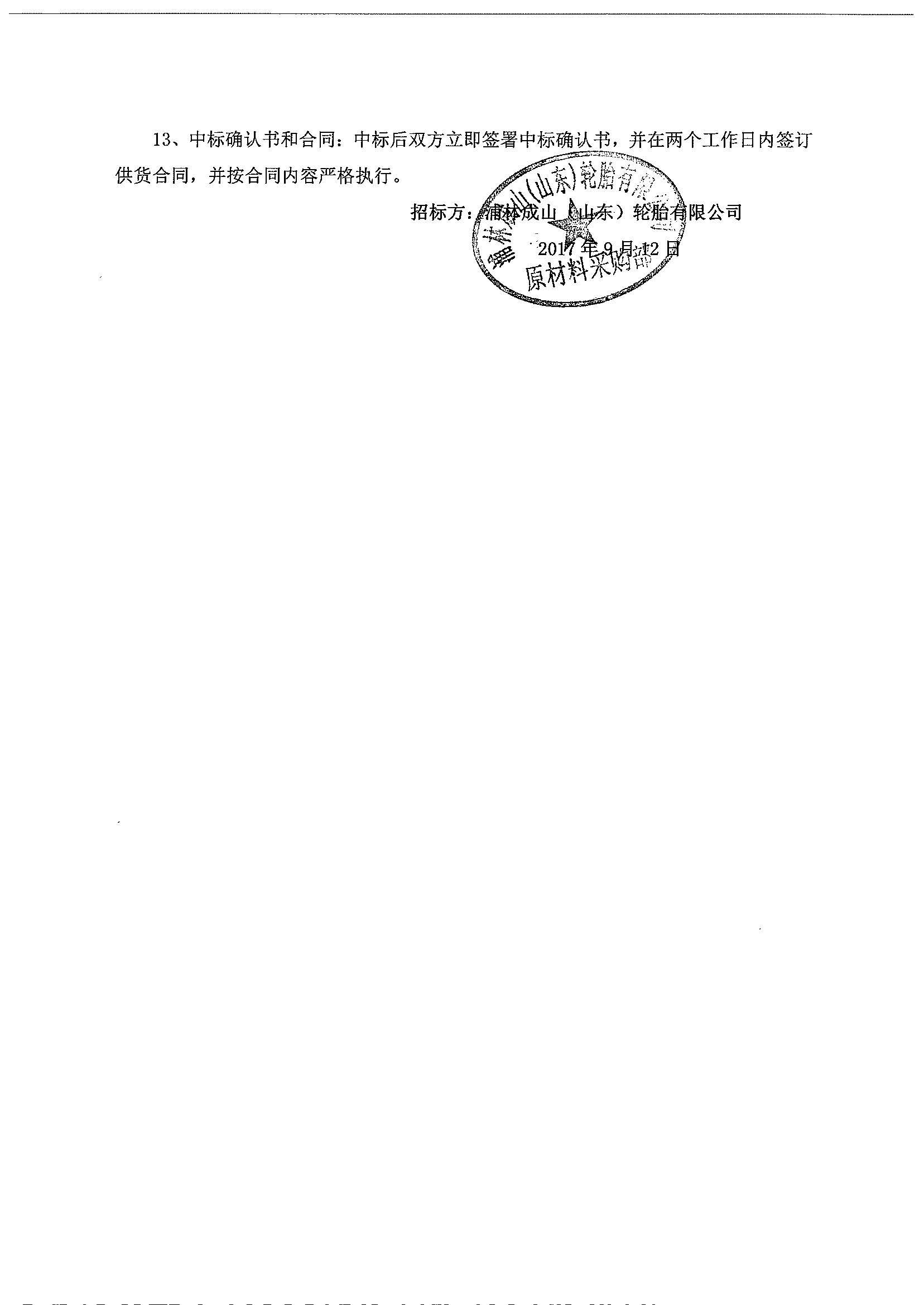 硫磺、粘合剂招标公告_页面_2