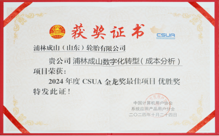 精准把控成本，驱动智能升级 yd2333云顶电子游戏成本分析项目荣获CSUA金龙优胜奖