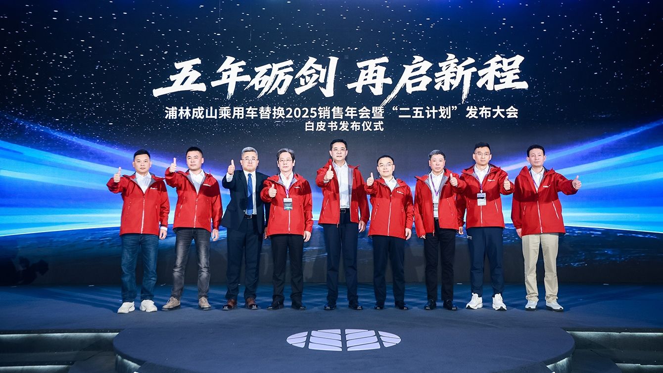 yd2333云顶电子游戏乘用车替换2025销售年会暨“二五计划”发布大会圆满召开